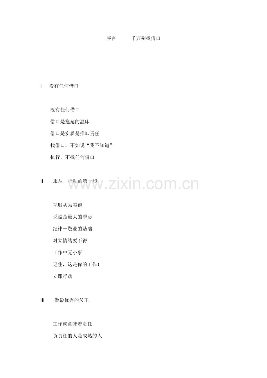 千万别找借口.docx_第1页