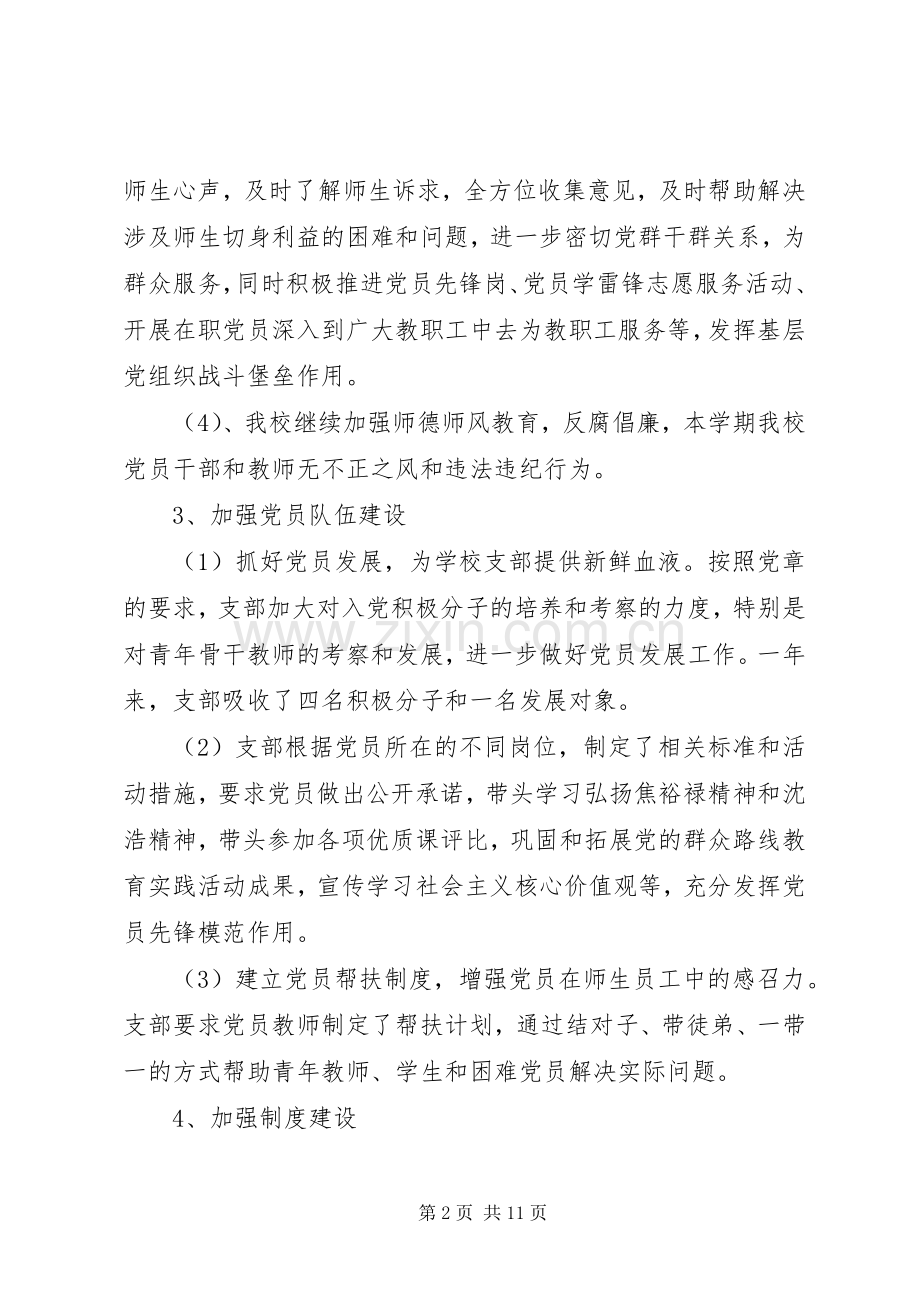 XX年党支部副书记述职报告.docx_第2页