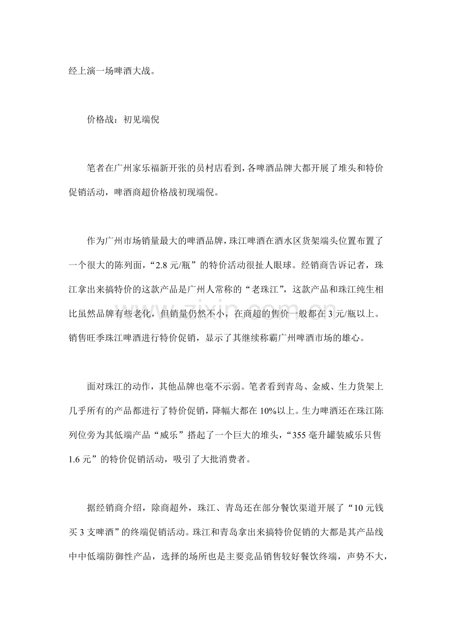 夏季啤酒市场攻略.docx_第2页