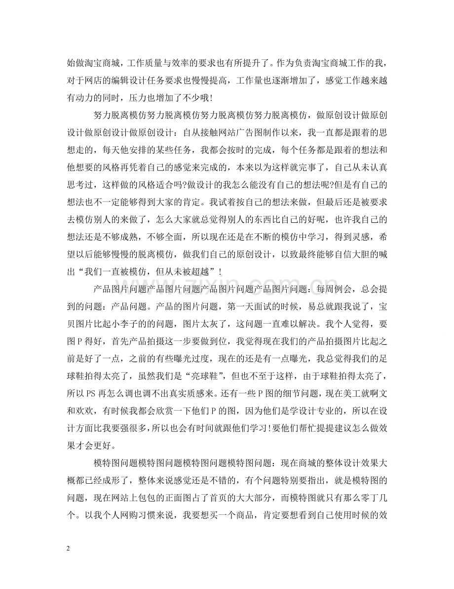淘宝美工实习报告怎么写 .doc_第2页