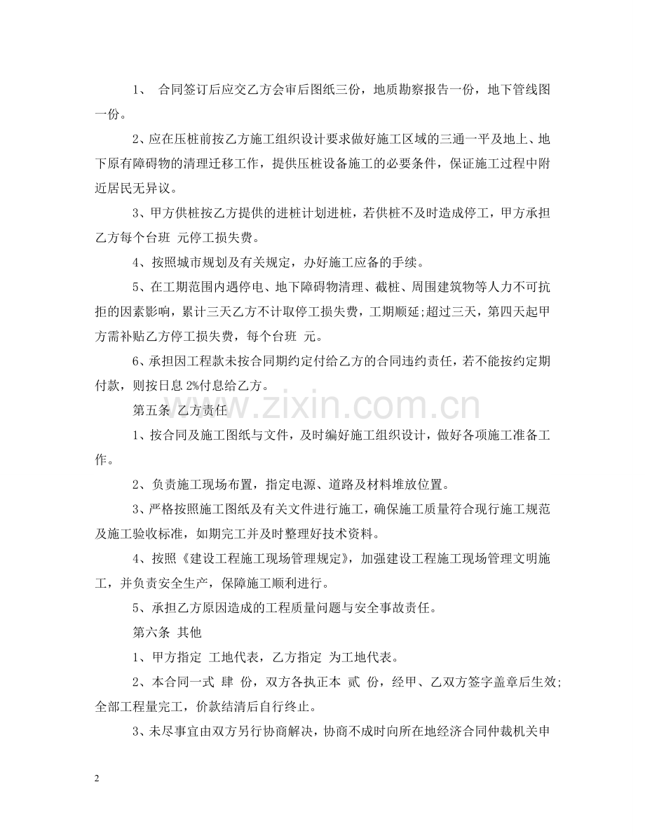 桩基础专业分包合同范本 .doc_第2页