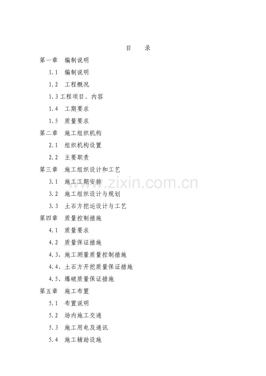 土石方工程施工组织设计1-副本.docx_第1页