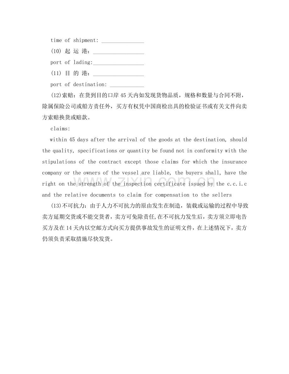 商品交易合同范文(中英对照) .doc_第2页