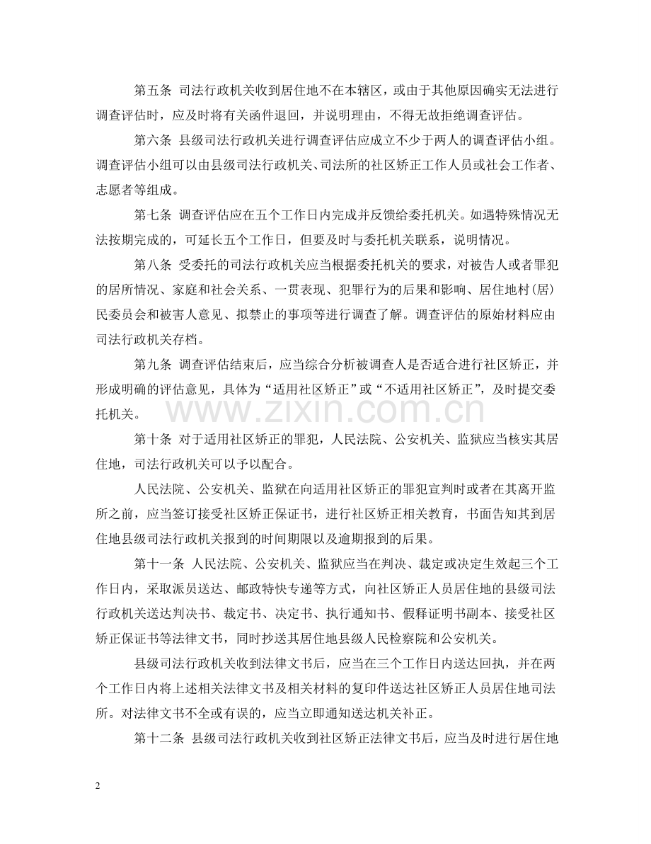 山西社区矫正实施办法细则 .doc_第2页