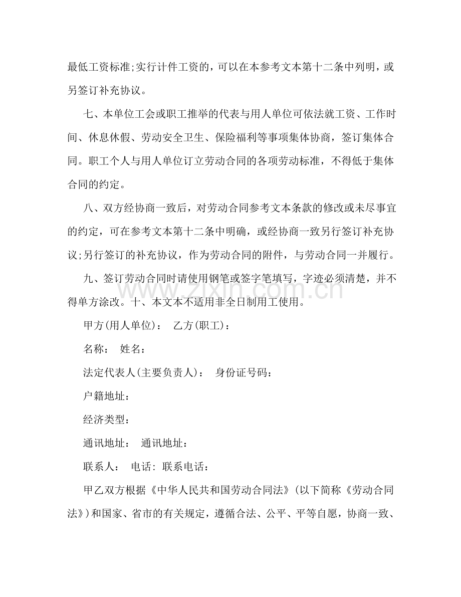 职工劳动合同样本 (2) .doc_第2页