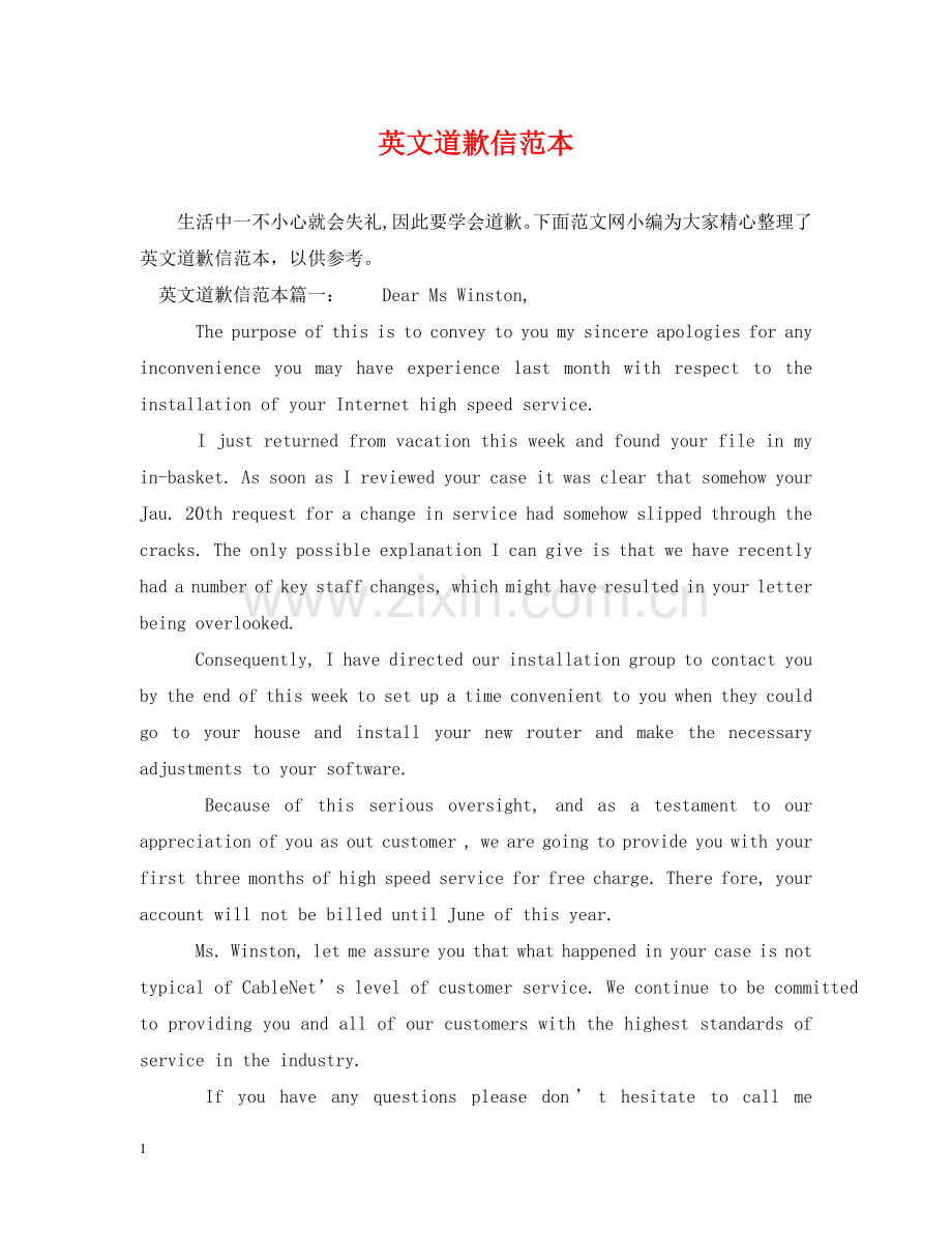 英文道歉信范本 .doc_第1页
