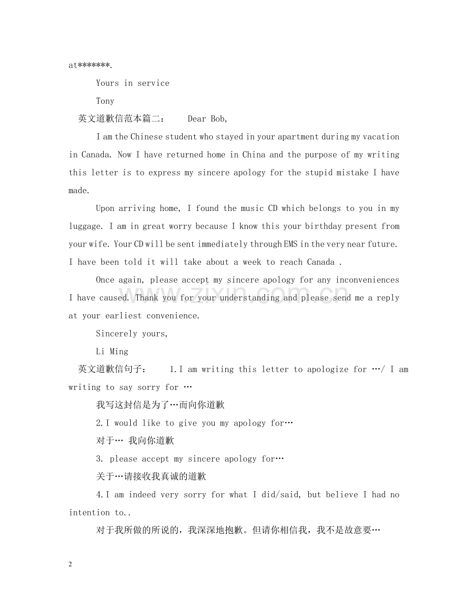 英文道歉信范本 .doc_第2页