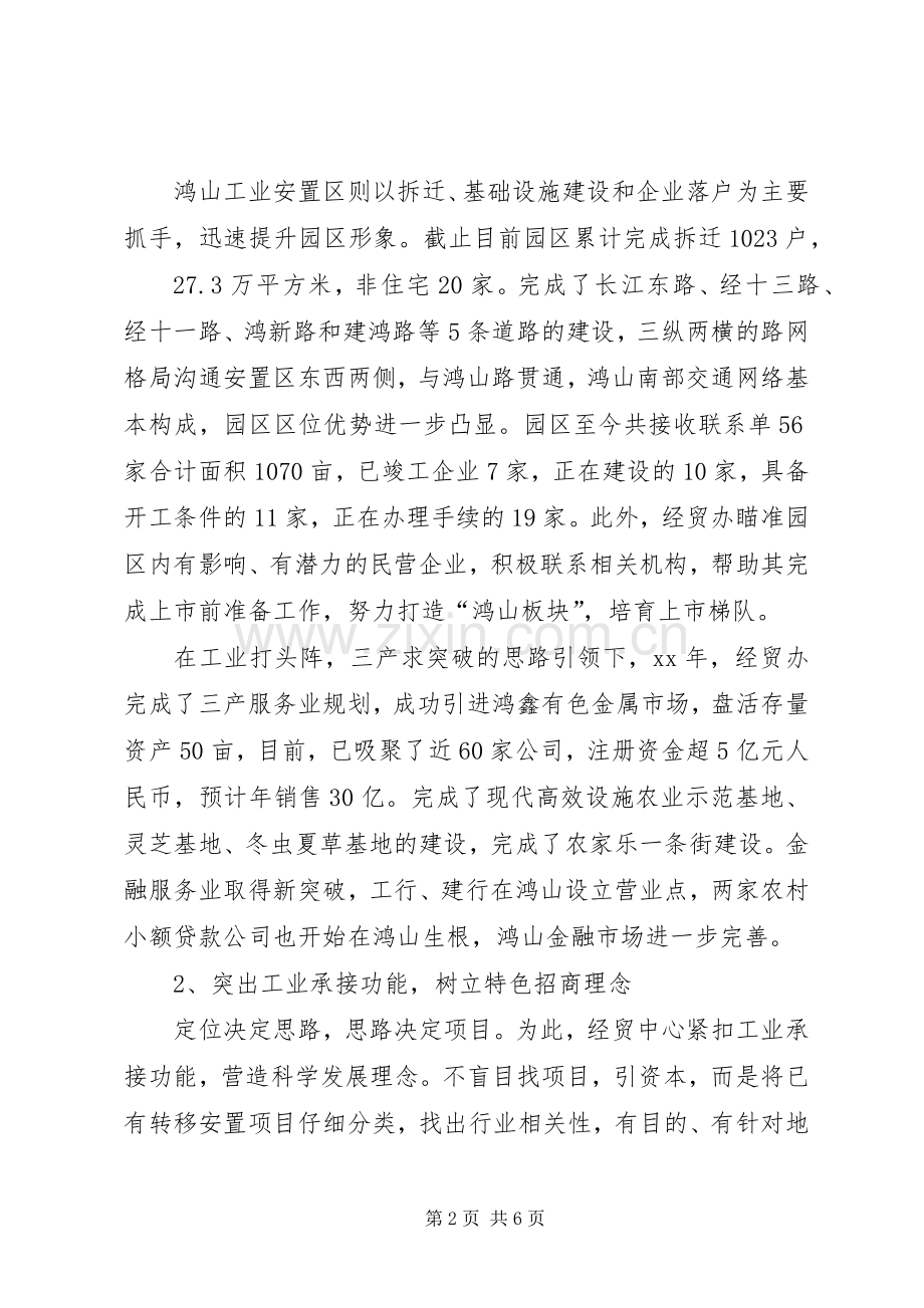 XX年经贸办述职述廉.docx_第2页
