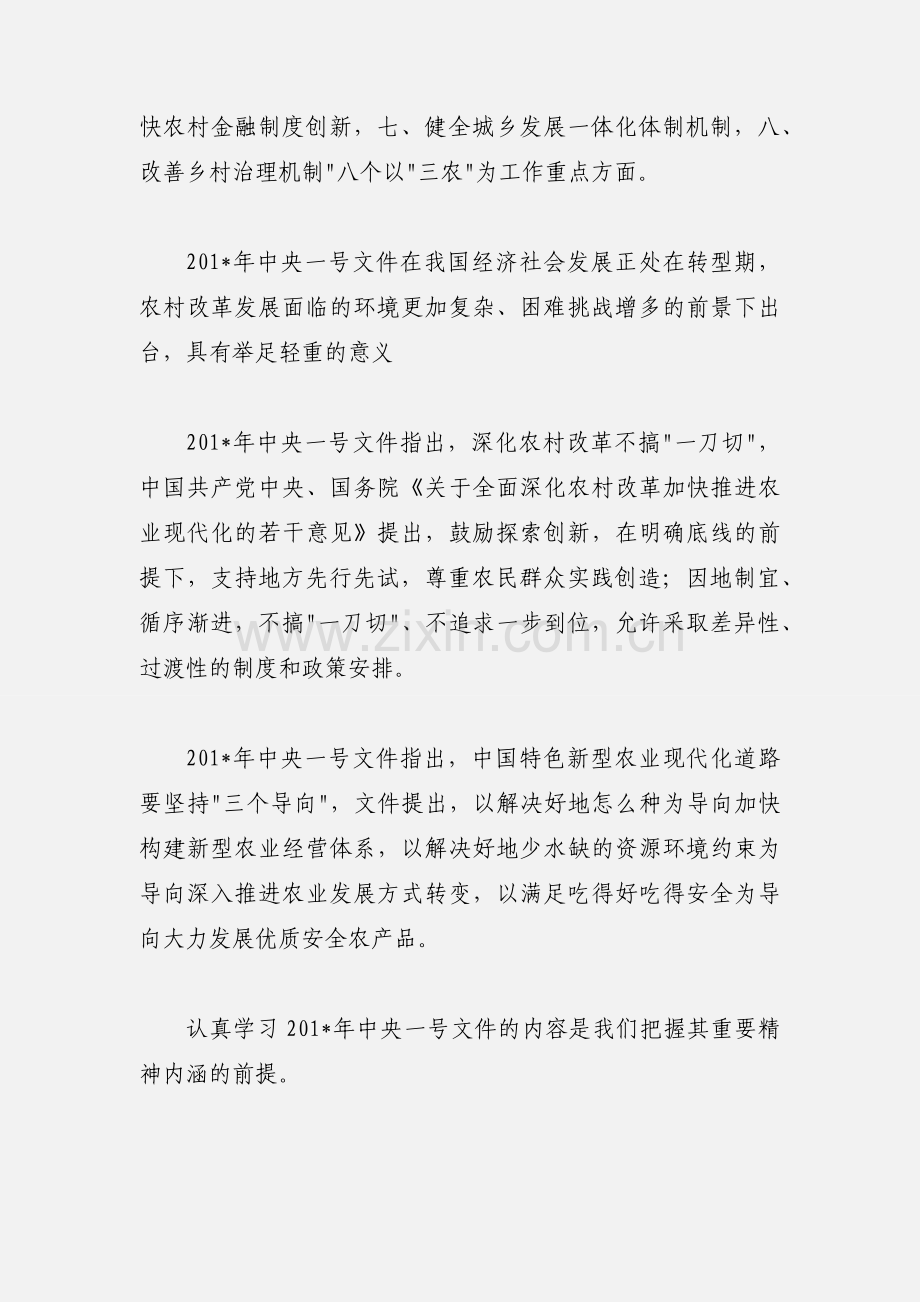 学习中央一号文件精神心得体会.docx_第2页