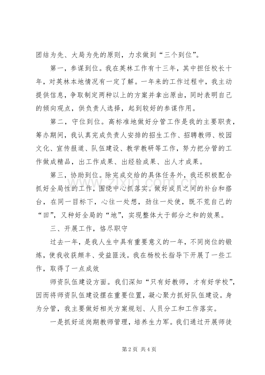 小学副校长学年度述职报告.docx_第2页
