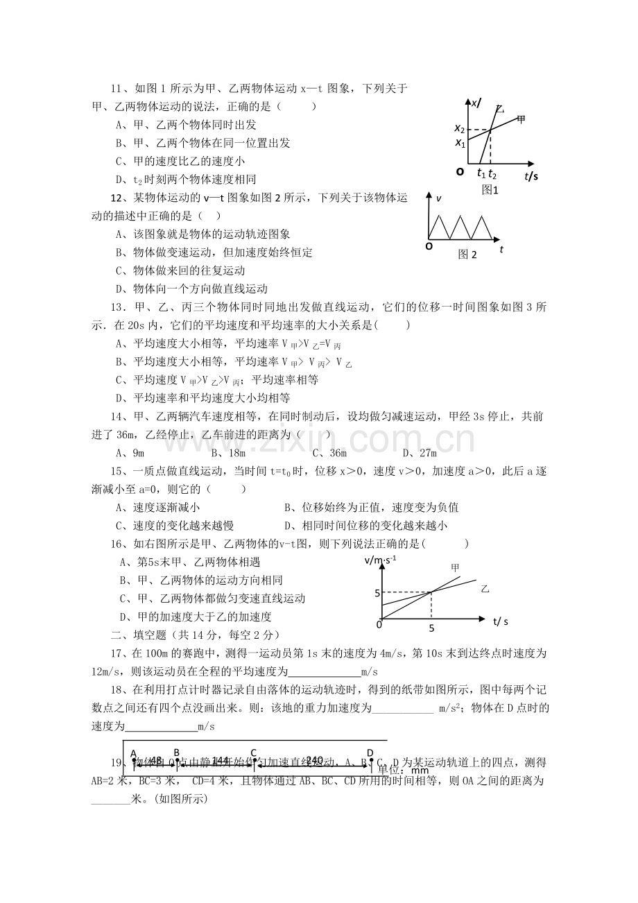 四川省彭州1011高一物理10月月考无答案新人教版 .doc_第2页