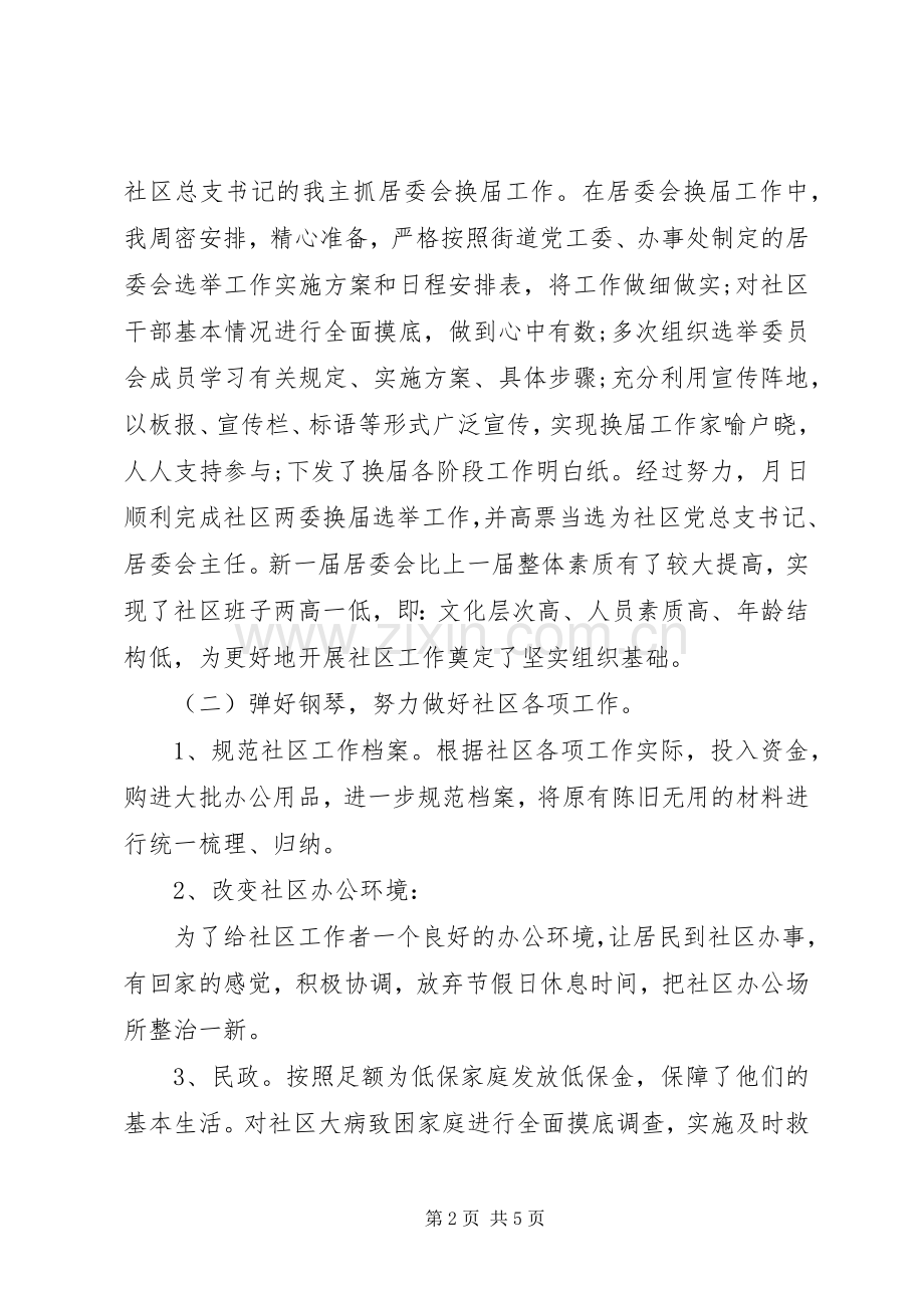 20XX年社区党总支书记述职报告.docx_第2页