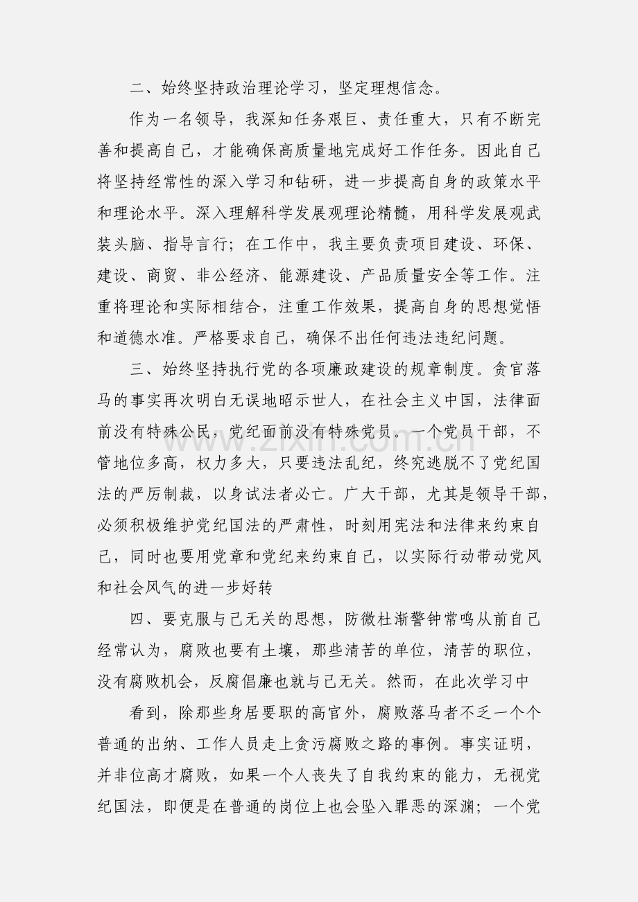 反腐倡廉警示教育心得体会 (2).docx_第2页
