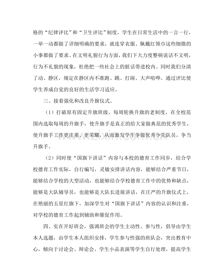 少先队工作范文小学下学期少先队工作计划 .doc_第2页