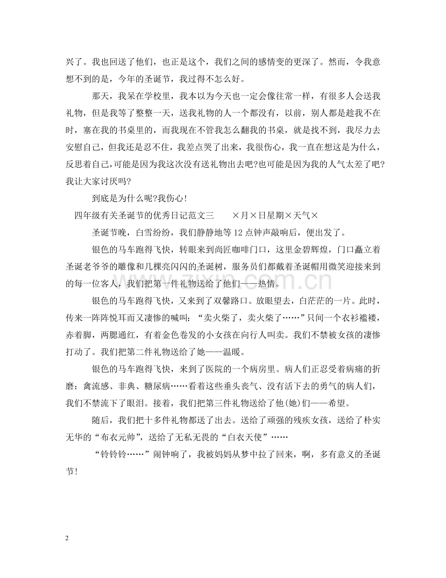 四年级有关圣诞节的优秀日记 .doc_第2页