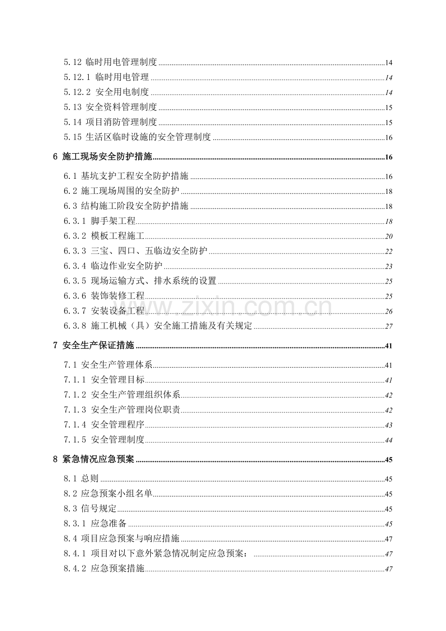 安全文明施工方案中建.docx_第2页
