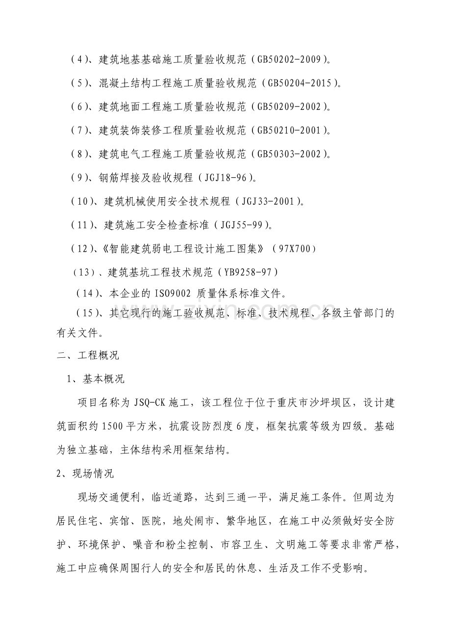 地下车库工程施工组织设计.docx_第2页
