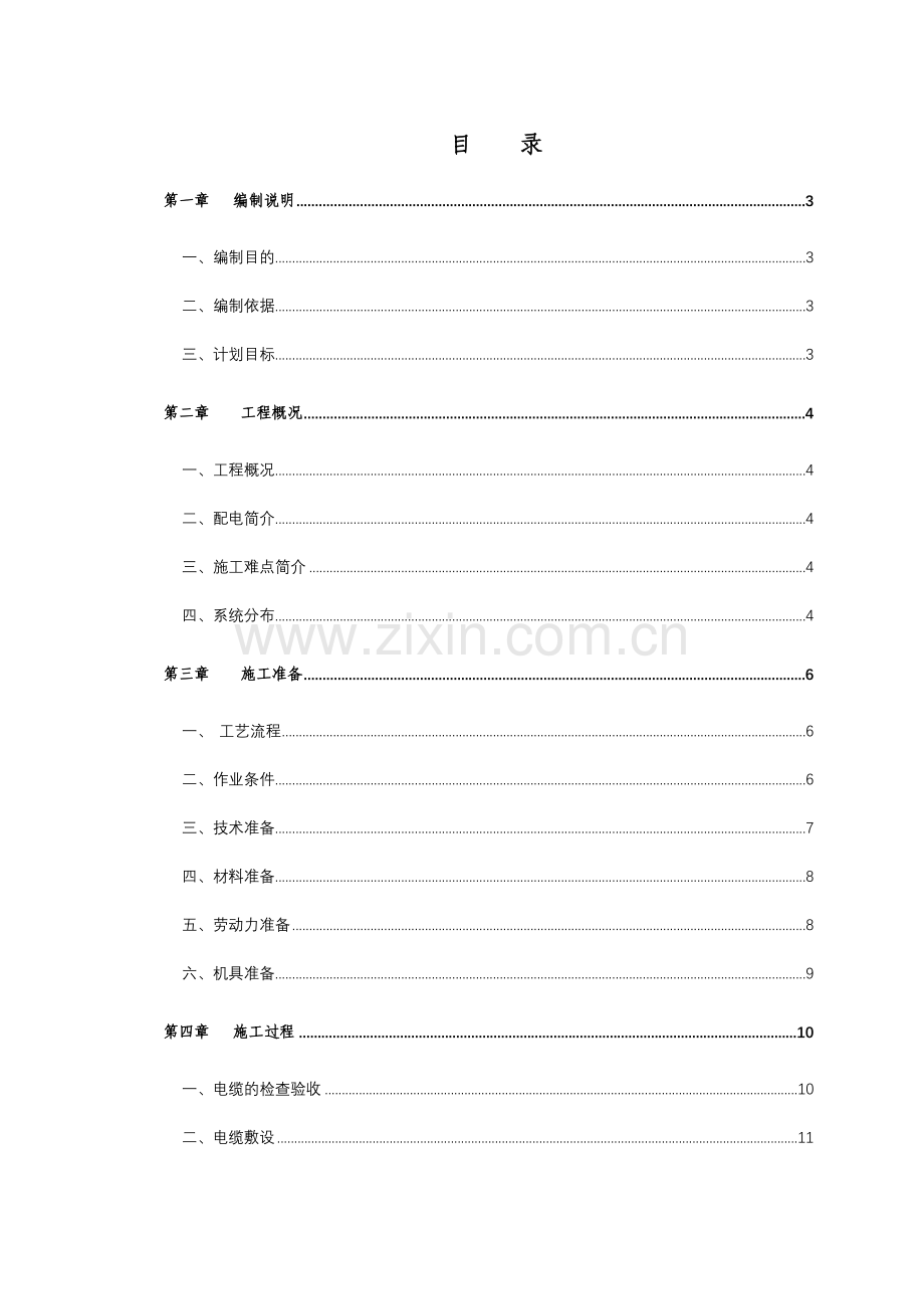 室外包_电缆敷设方案(34页).doc_第1页
