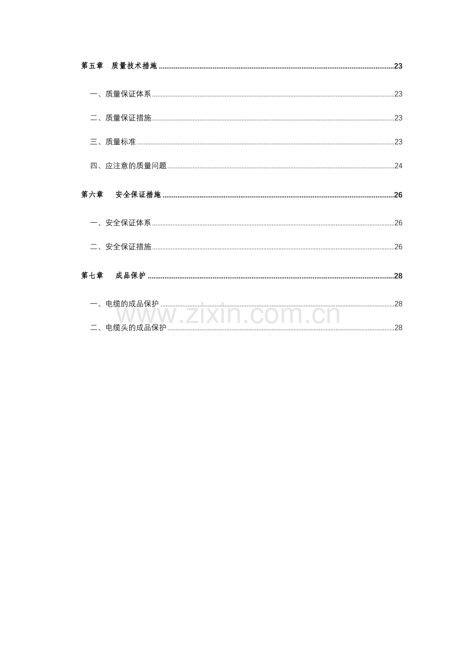 室外包_电缆敷设方案(34页).doc_第2页