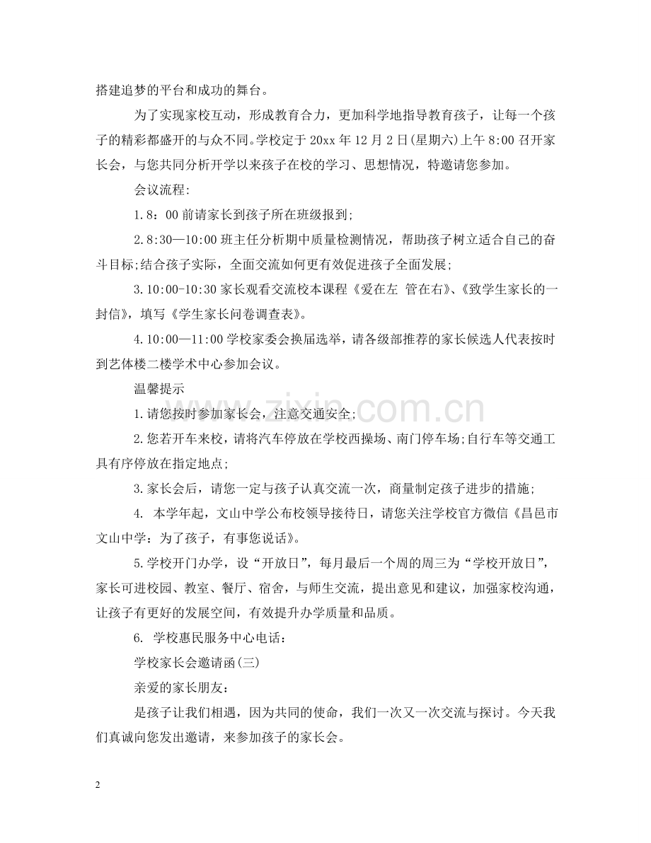 学校家长会邀请函 .doc_第2页