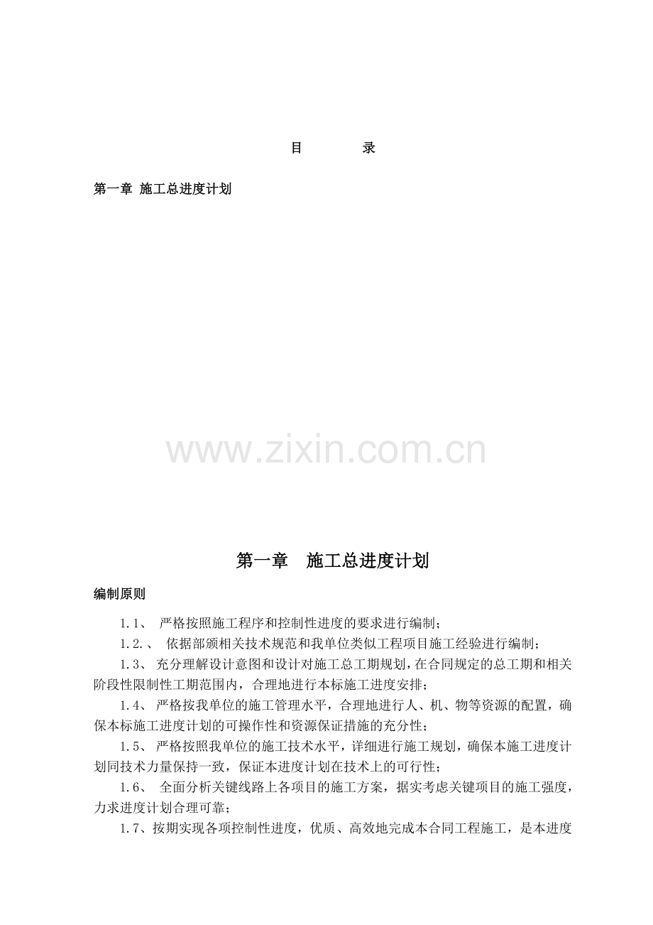 施工组织计划文本(62页).doc_第1页