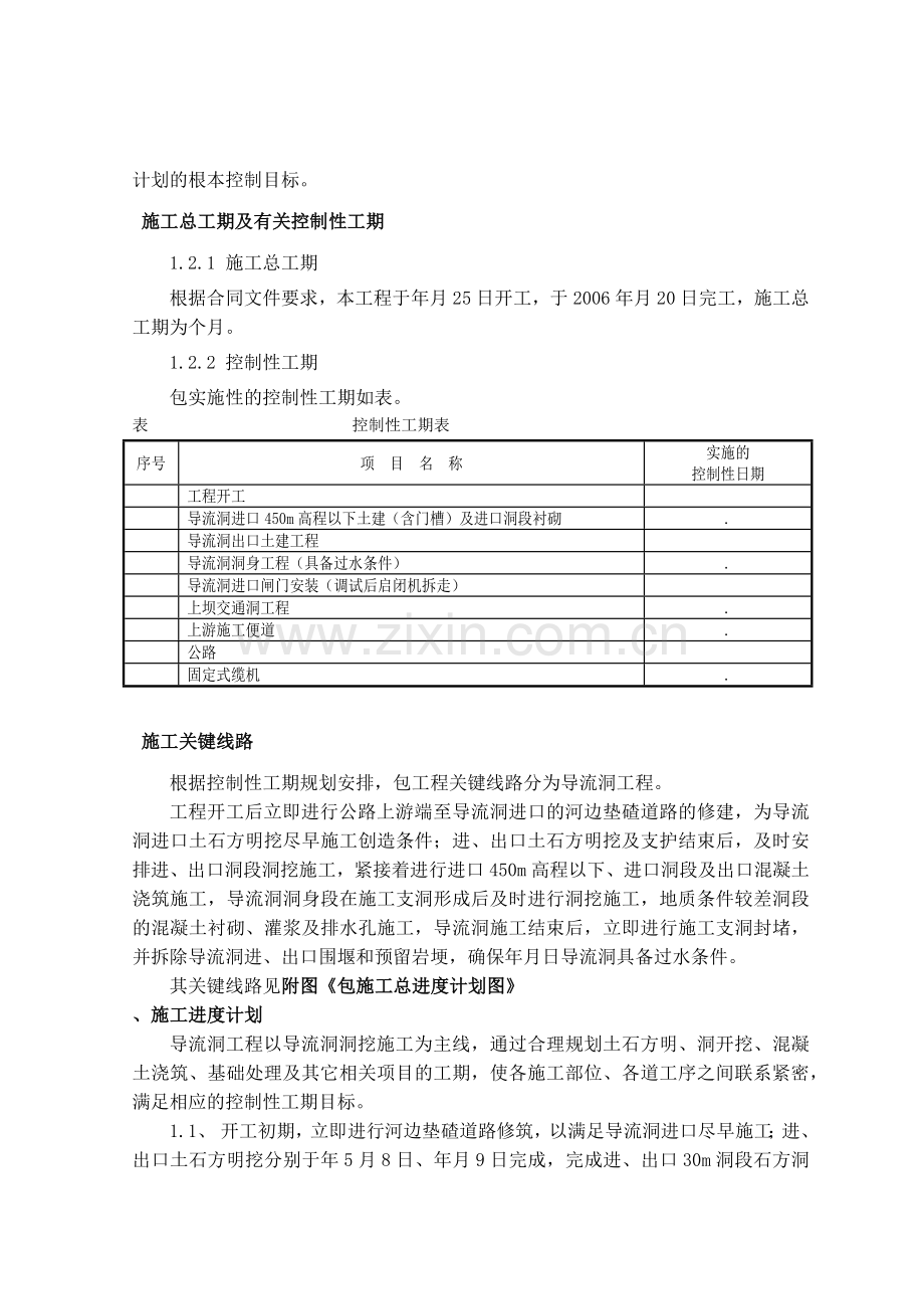 施工组织计划文本(62页).doc_第2页