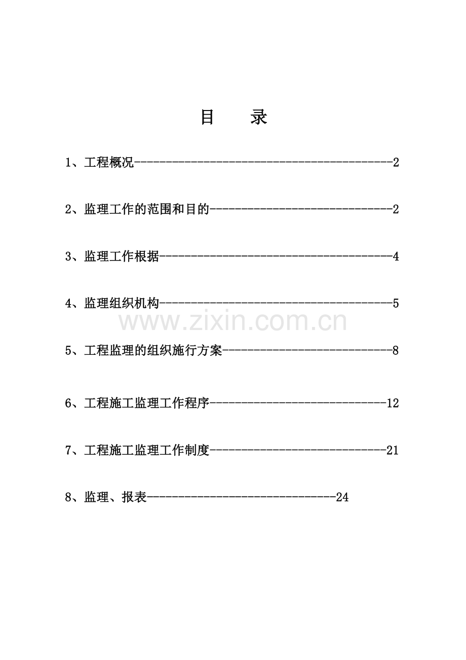 市政监理规划s.doc_第2页