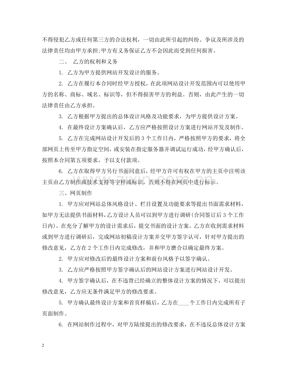 项目委托合同模板3篇 .doc_第2页