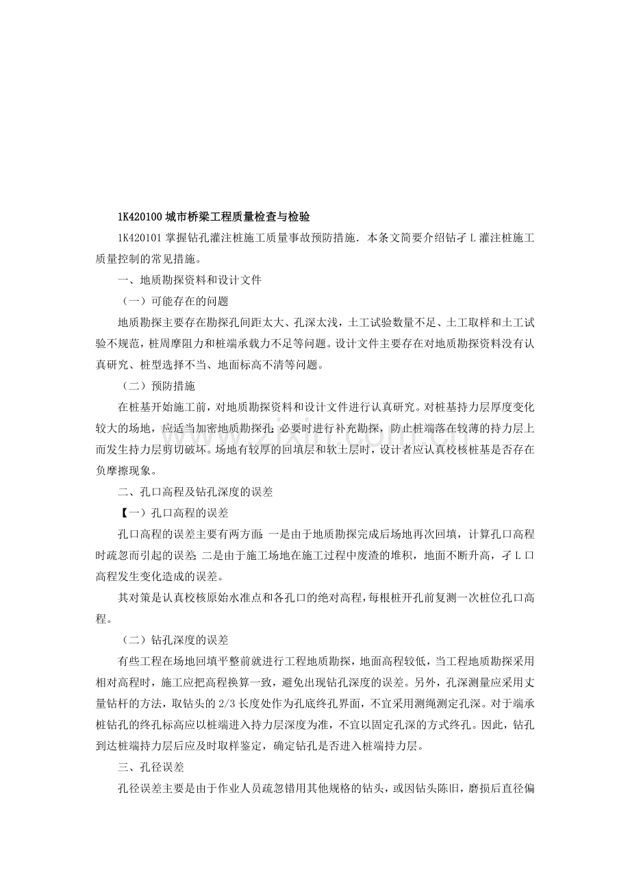 城市桥梁工程质量检查与检验标准.docx_第1页