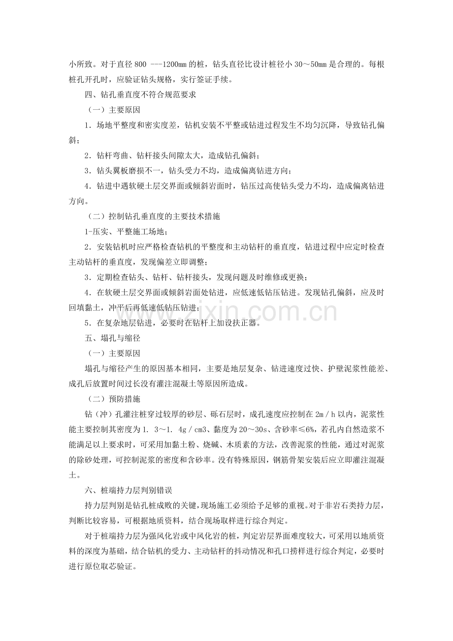城市桥梁工程质量检查与检验标准.docx_第2页