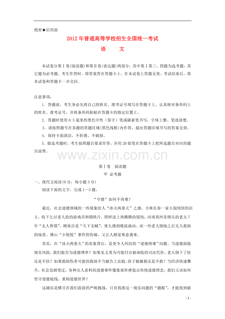 吉林省公主岭市实验中学高三语文考前终级预测押题卷试题新人教版.doc_第1页