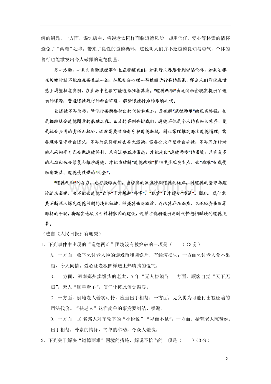 吉林省公主岭市实验中学高三语文考前终级预测押题卷试题新人教版.doc_第2页