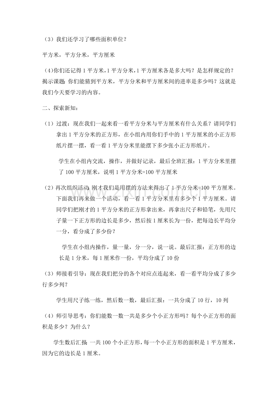 小学数学北师大三年级北师大版第六册第五单元《面积单位的换算》.docx_第2页