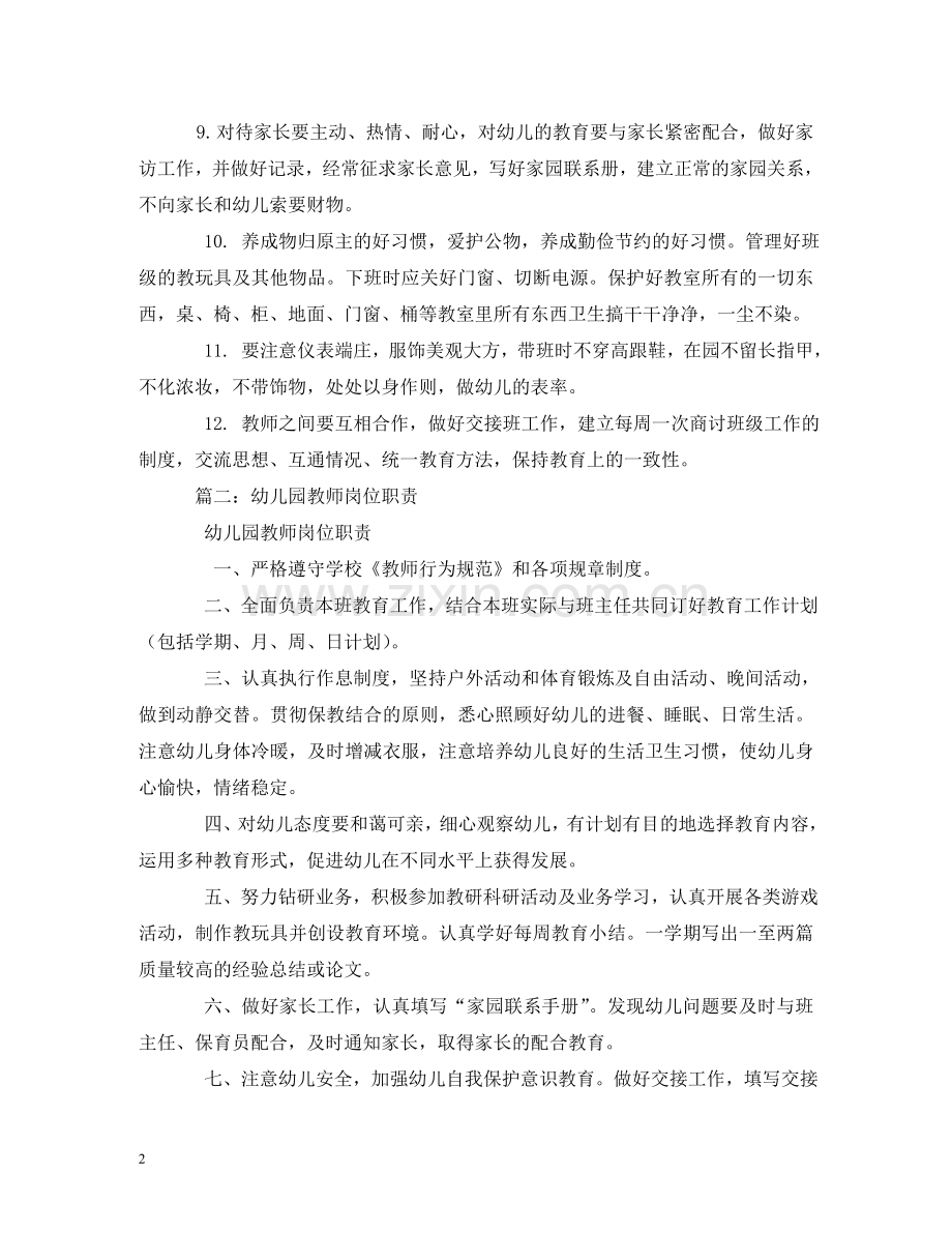 幼儿园教师职责 .doc_第2页
