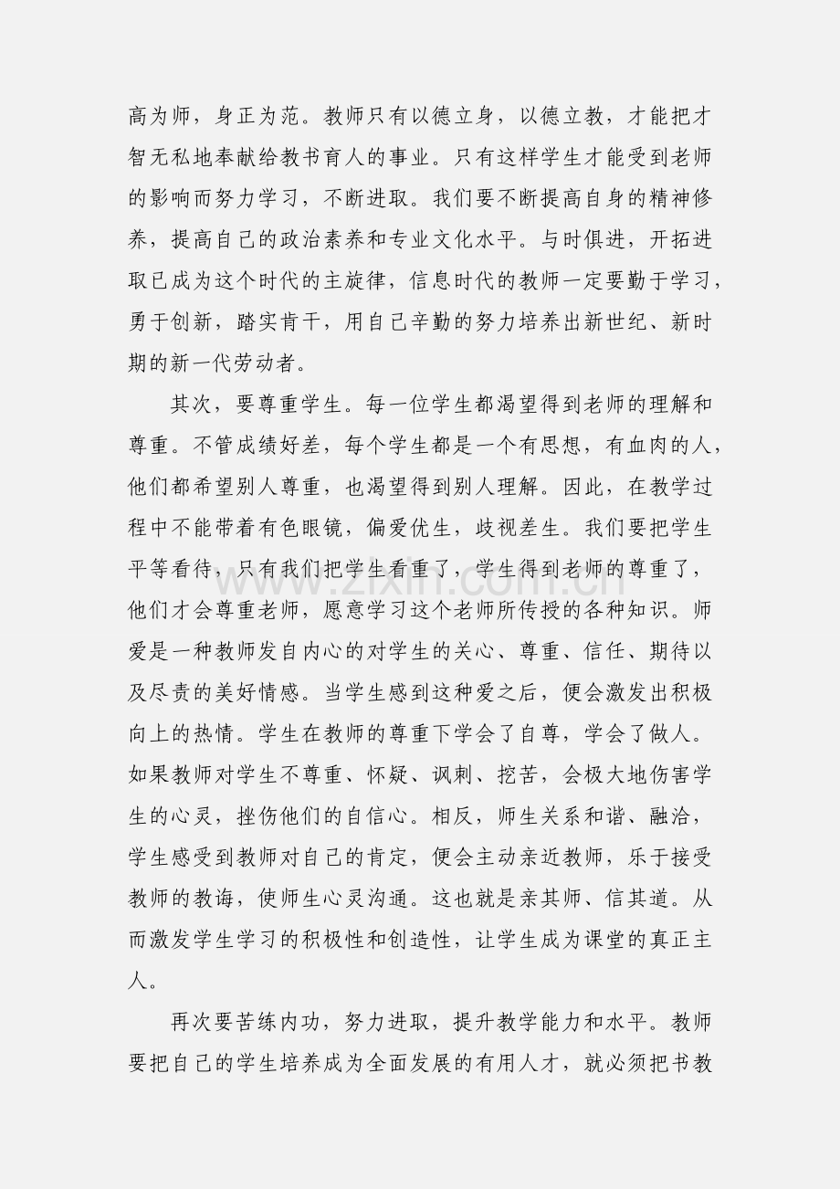 教师作风整顿心得体会1.docx_第2页