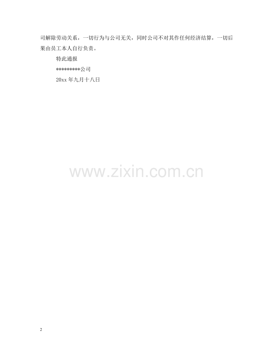 自动离职通报 .doc_第2页