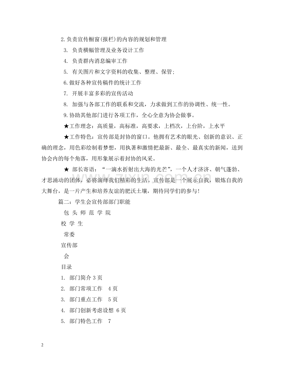 学生会宣传部职责2 .doc_第2页