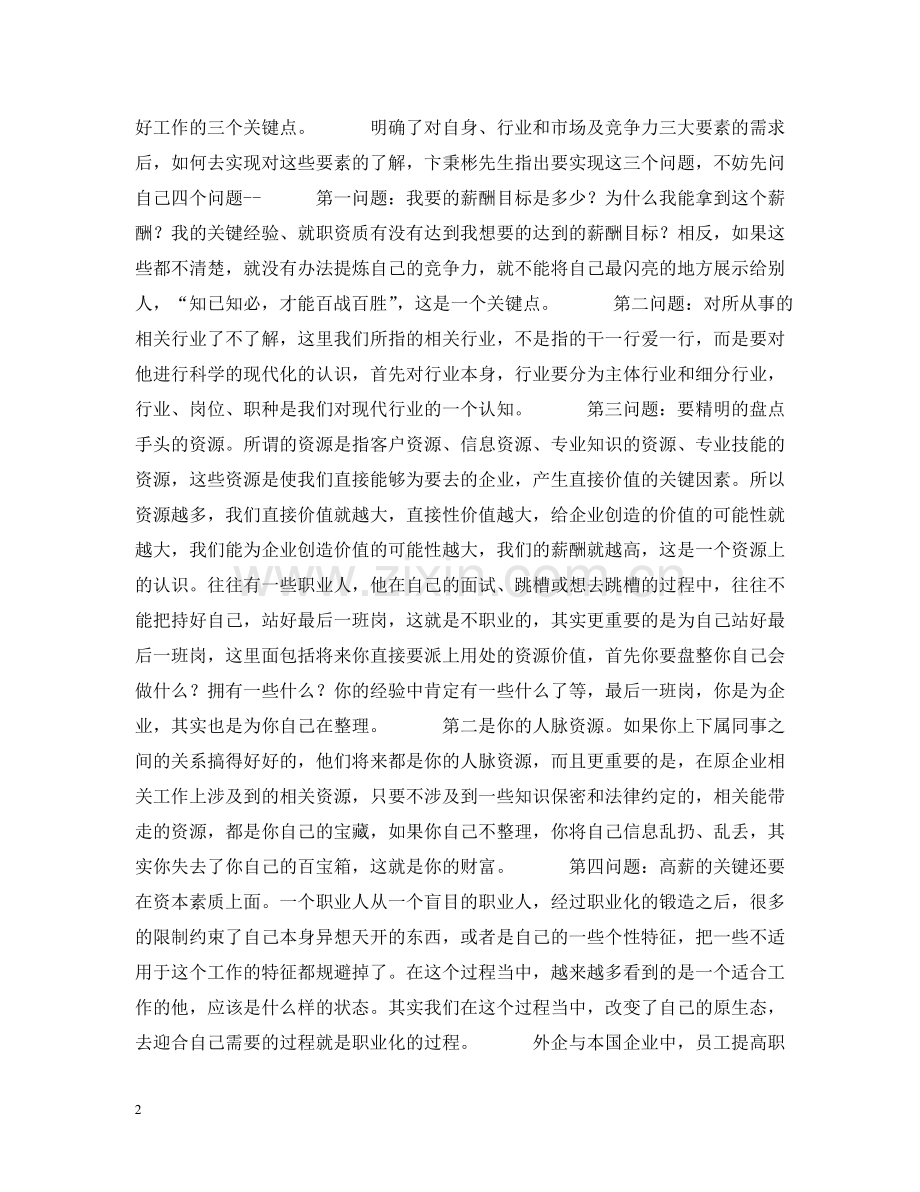 职场人士如何提高身价 .doc_第2页