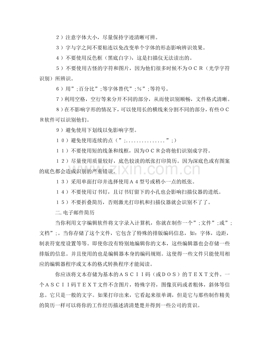 什么叫电子简历.doc_第2页