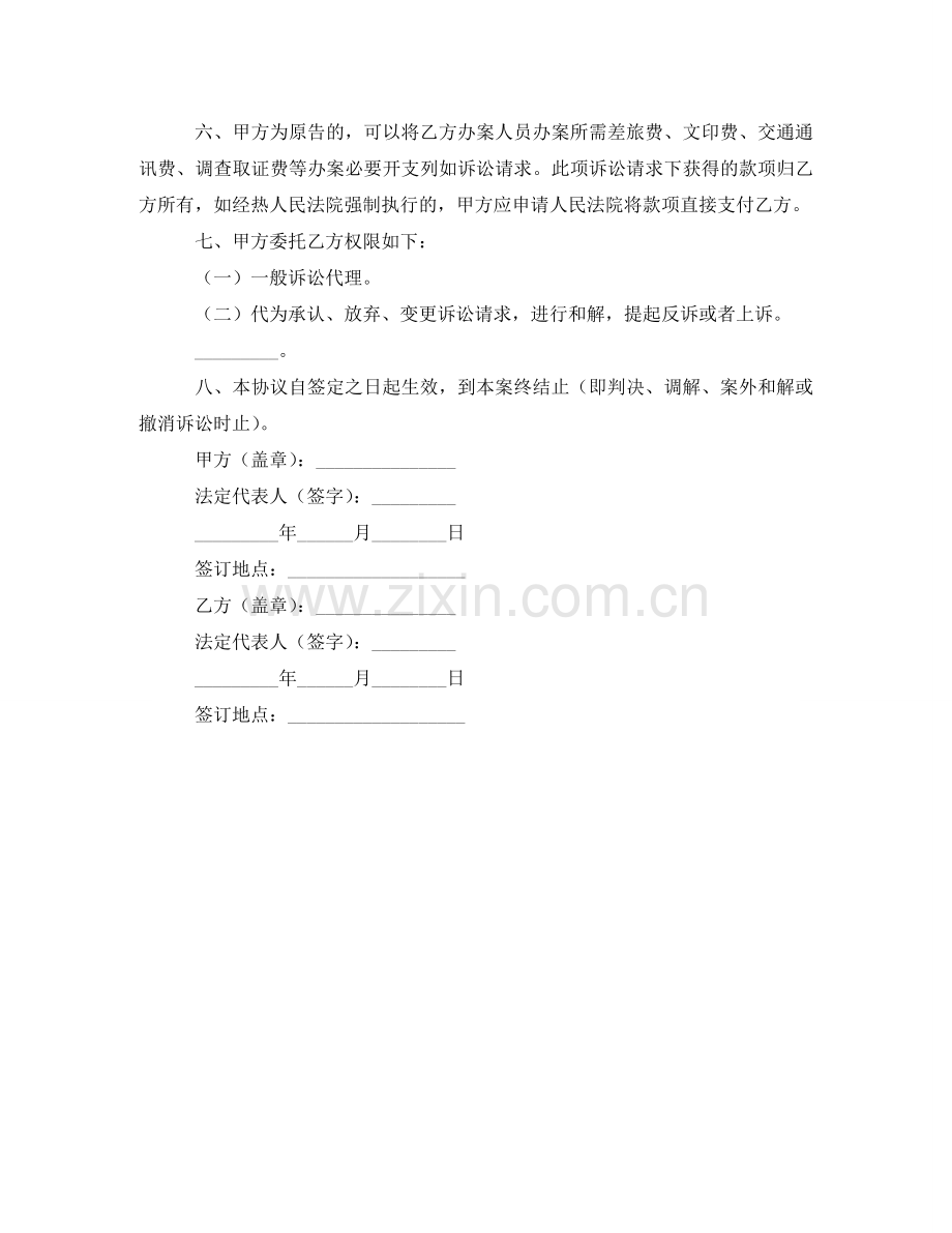 诉讼援助协议书范本 .doc_第2页