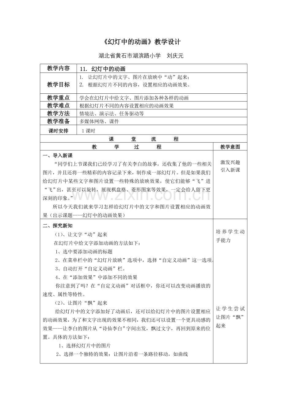 《幻灯中的动画》教学设计.doc_第1页