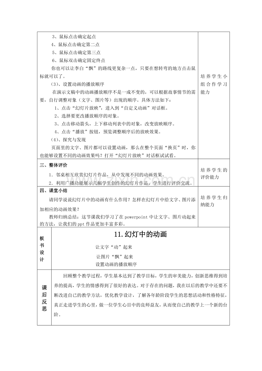 《幻灯中的动画》教学设计.doc_第2页
