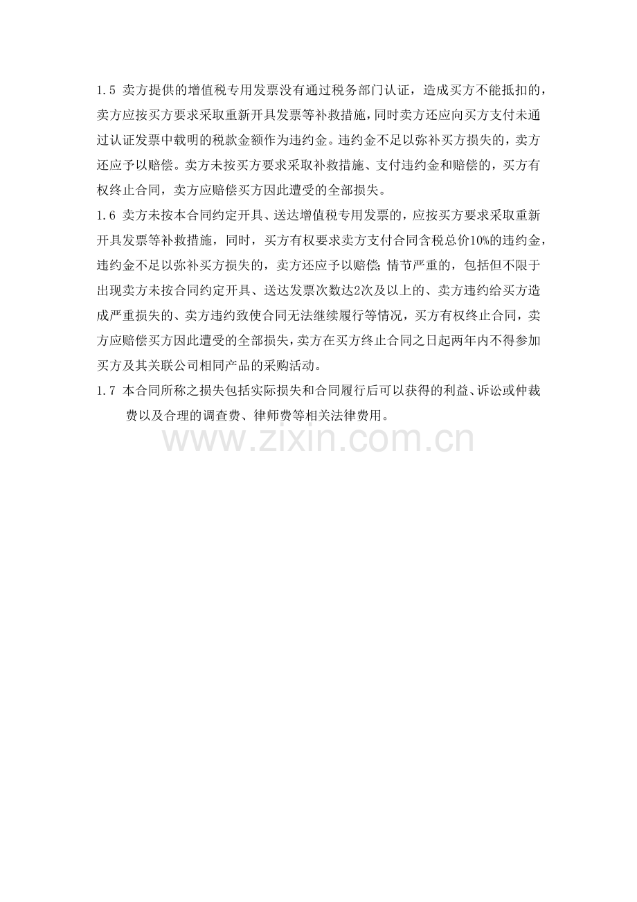合同中的违约责任模板.docx_第2页