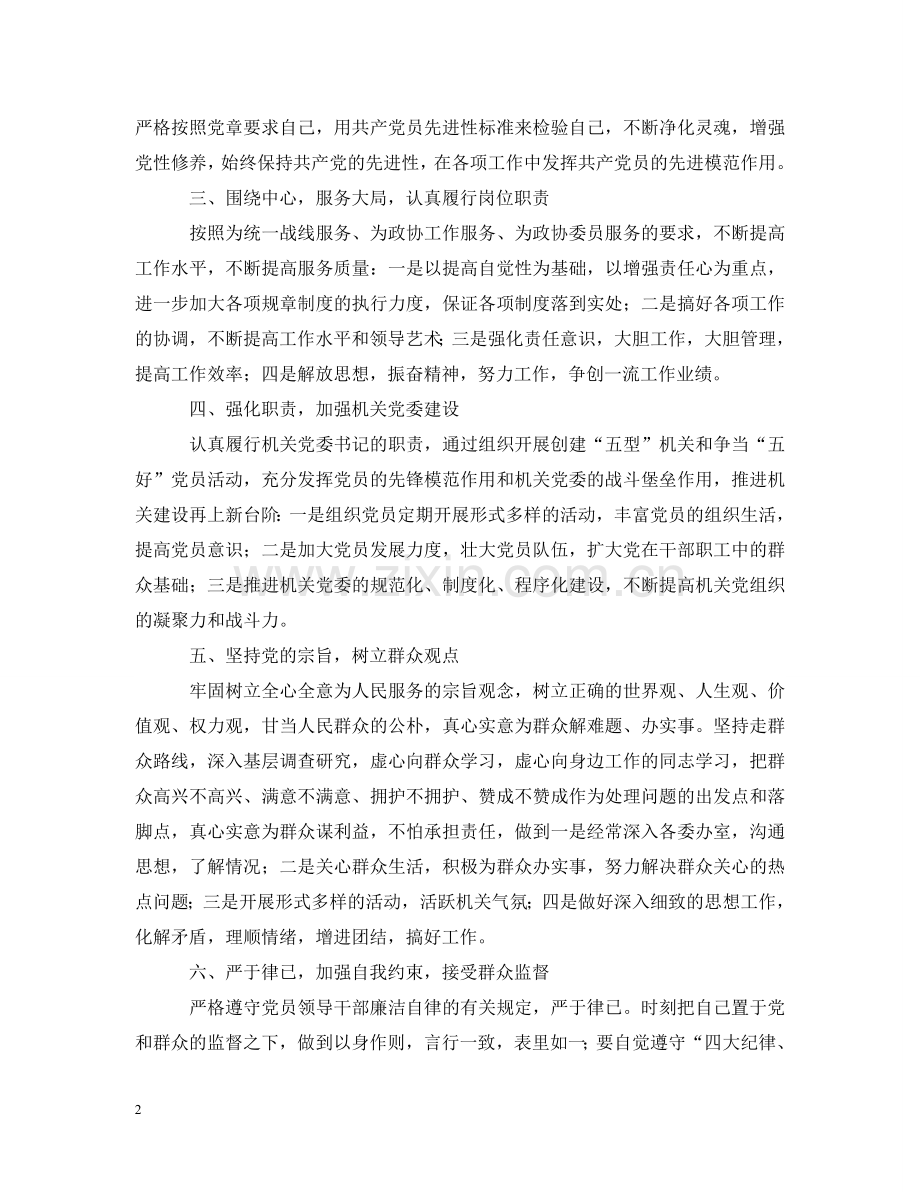 市政协秘书长个人整改措施 .doc_第2页