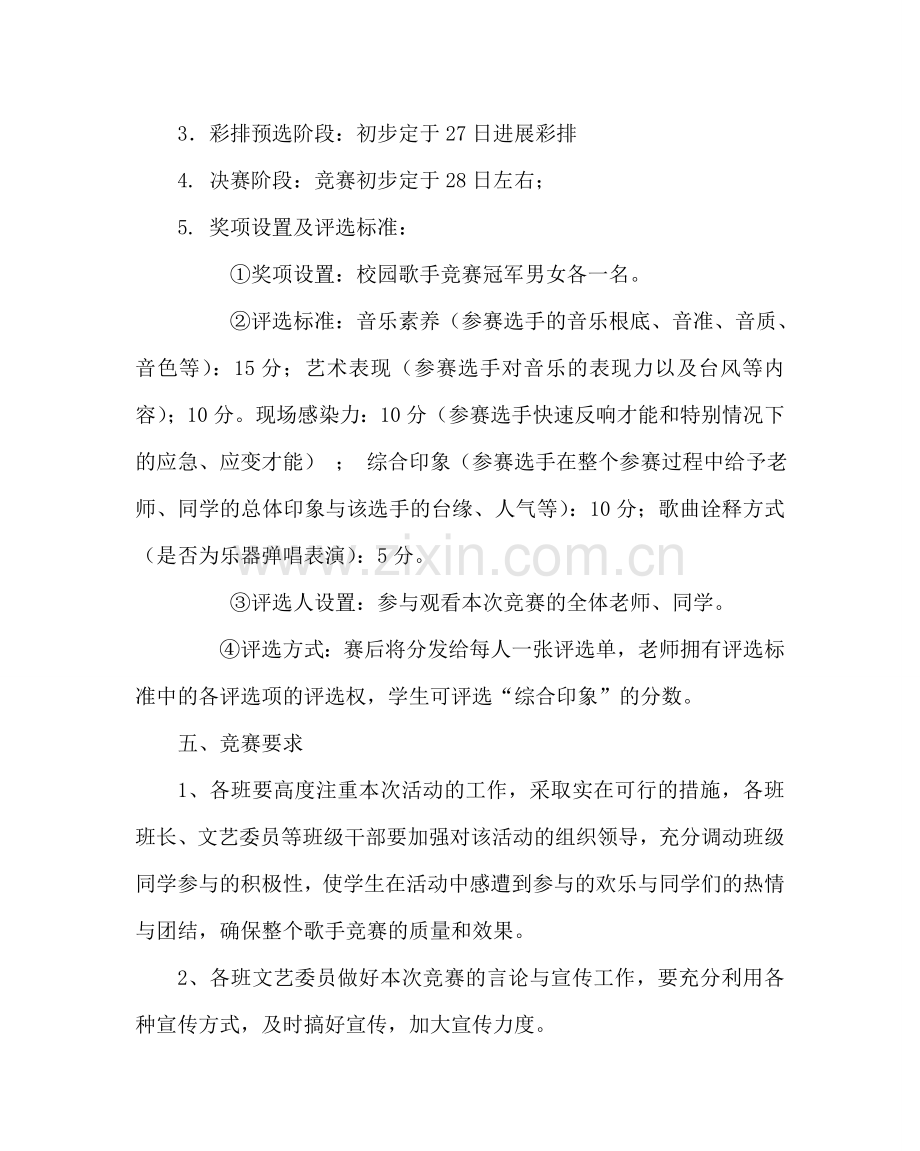 团委工作范文校园歌手比赛计划方案 .doc_第2页