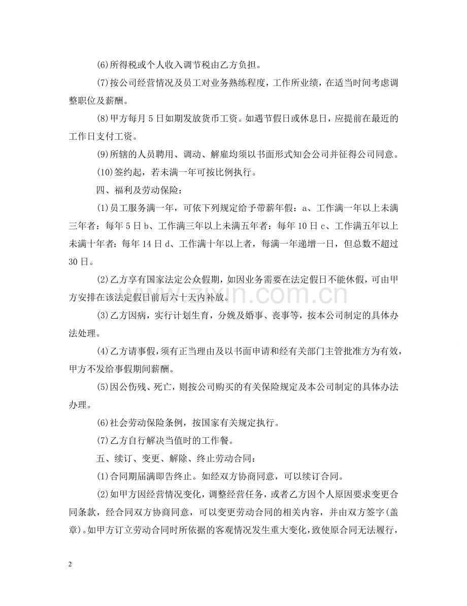 员工聘用合同模板 .doc_第2页