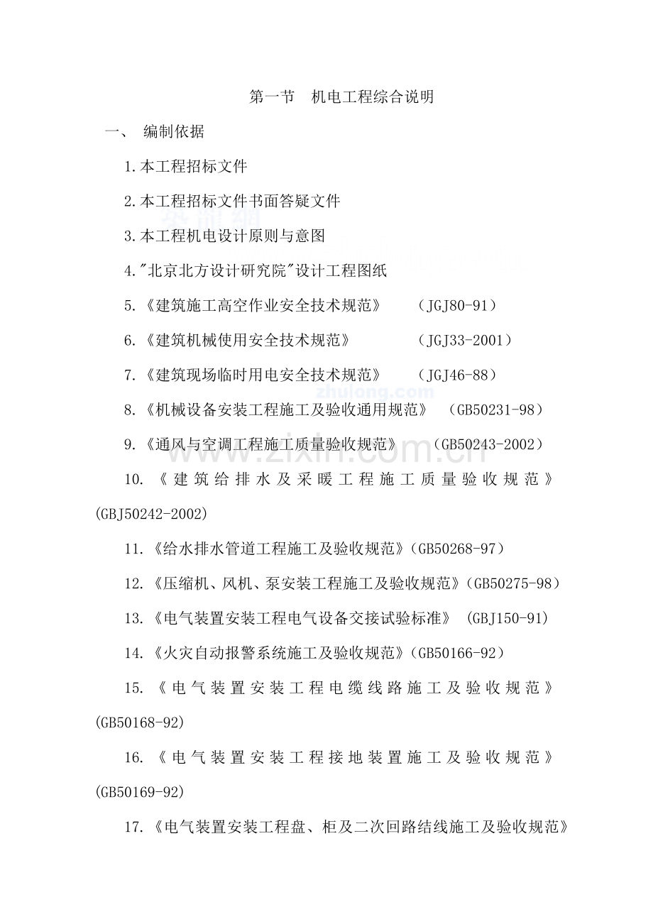 新郑某地产学院机电安装施工组织设计.docx_第1页