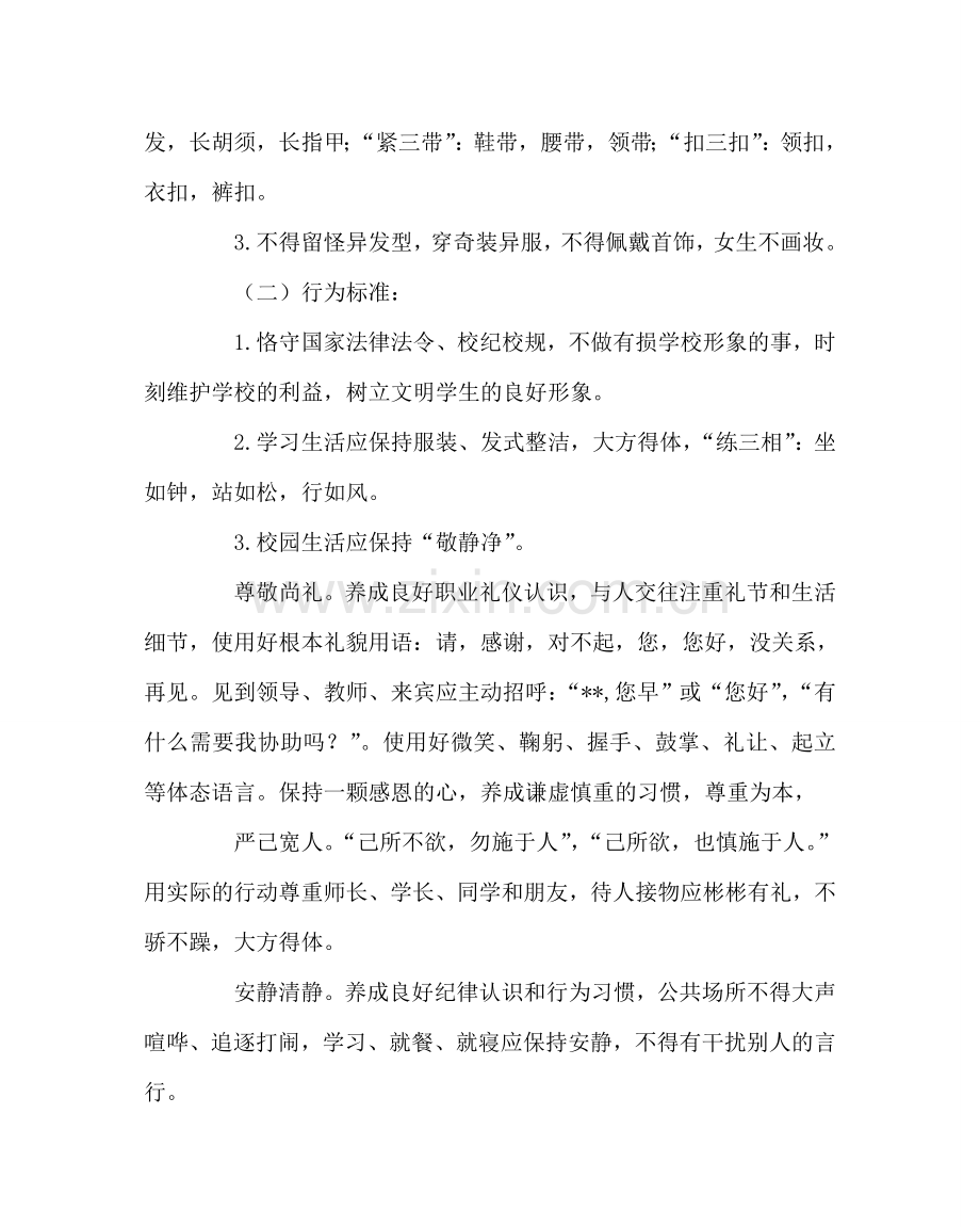 政教处范文学生行为规范训练方案 .doc_第2页