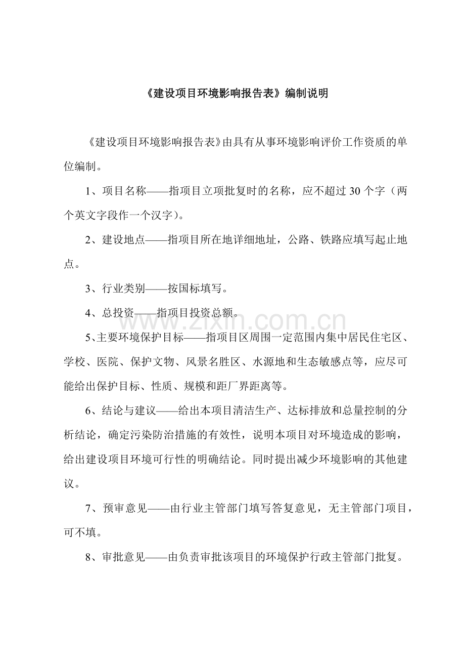 广州恒辉包装有限公司环评.docx_第2页