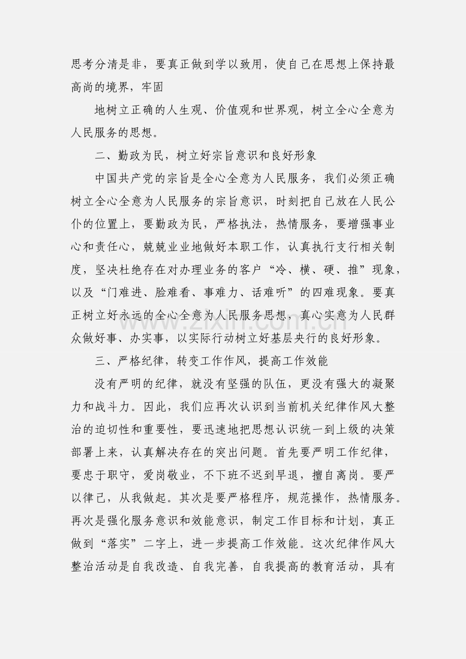 机关作风纪律大整顿活动心得体会.docx_第2页